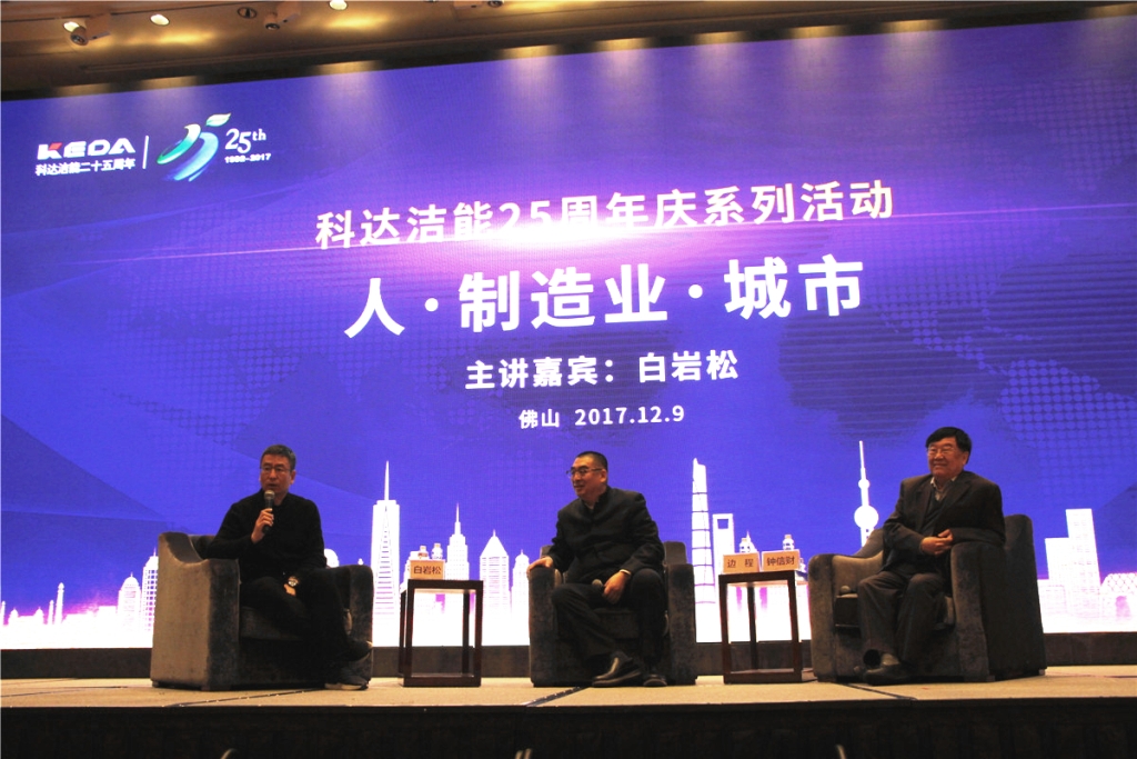 白巖松助陣，科達(dá)潔能“名人論壇”智慧開講