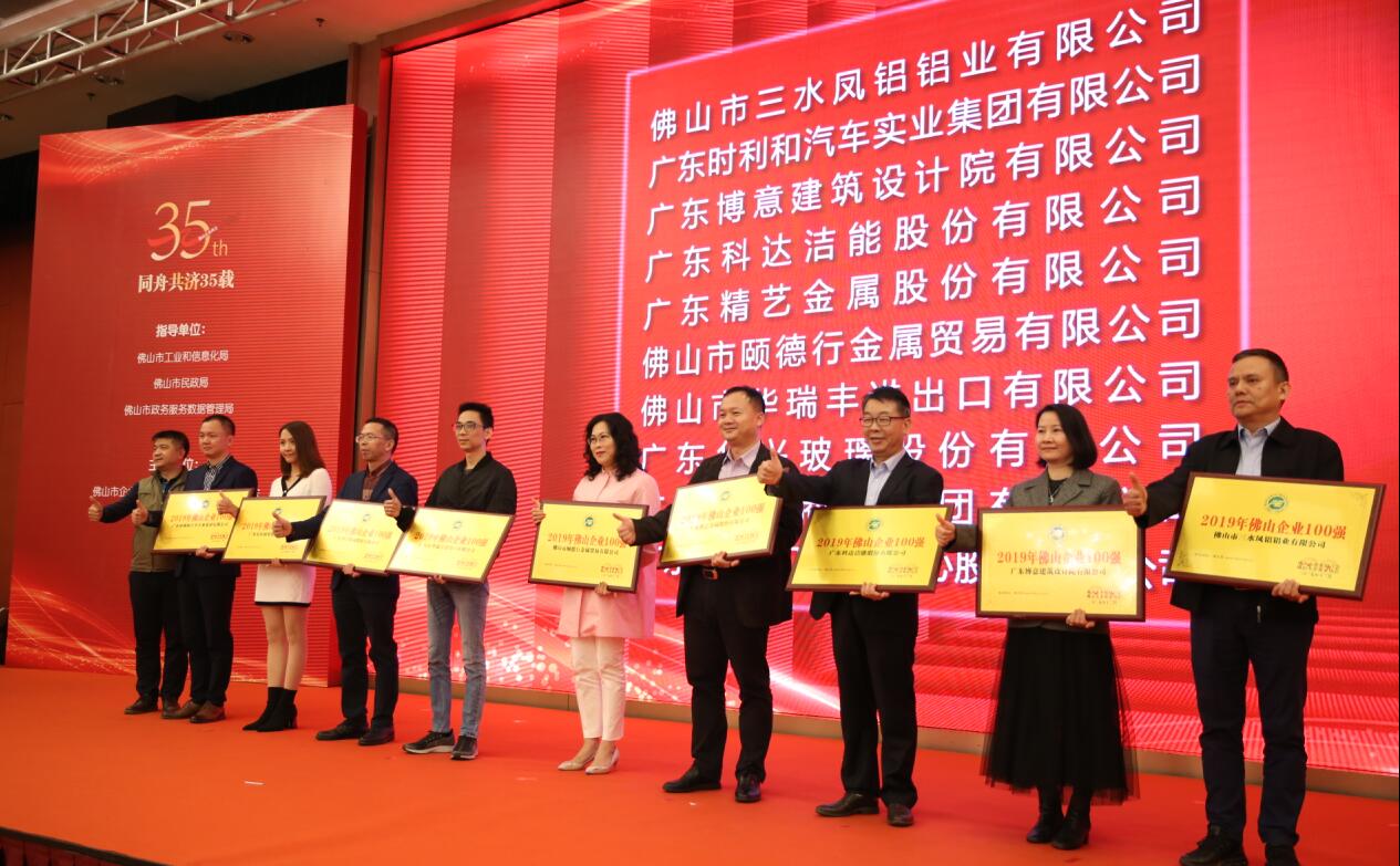 科達(dá)入圍“2019年佛山企業(yè)100強(qiáng)”，佛山企業(yè)兩會(huì)會(huì)長(zhǎng)邊程出席企業(yè)家活動(dòng)日并致辭