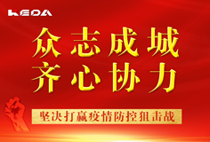 抗擊疫情 科達在行動 | 愛心捐贈疫情防護物資，為中國加油！