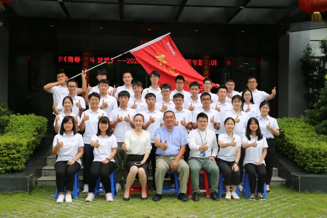 青春?奮斗?夢(mèng)想 ——科達(dá)2020屆高校畢業(yè)生入職專題培訓(xùn)正式開(kāi)營(yíng)