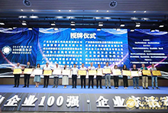 科達制造再次榮登“佛山企業(yè)100強”，董事長邊程出席發(fā)布會并致辭