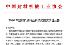 恒力泰、安徽科達機電分獲建材機械科技進步一、二等獎