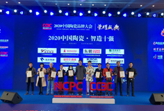 智造引領(lǐng)，科技創(chuàng)新 | 科達(dá)力泰收獲“2020中國陶瓷品牌大會”三項(xiàng)殊榮
