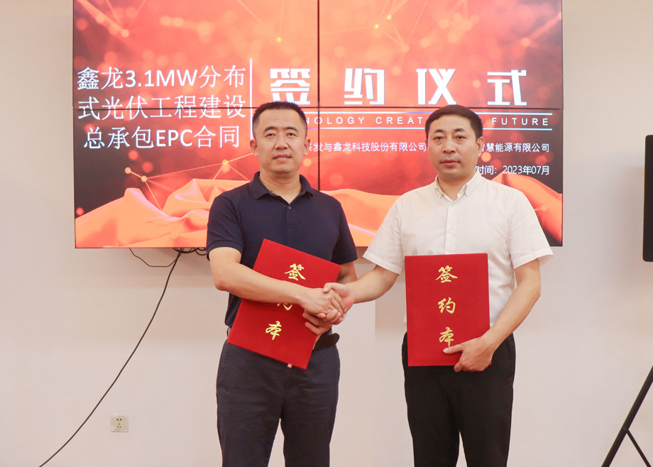 強(qiáng)強(qiáng)聯(lián)合！科達(dá)智慧能源與中電興發(fā)簽訂3.1MW光伏發(fā)電項(xiàng)目