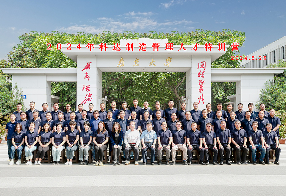 人才培養(yǎng)丨2024年科達(dá)制造管理人才特訓(xùn)營(yíng)正式開班！