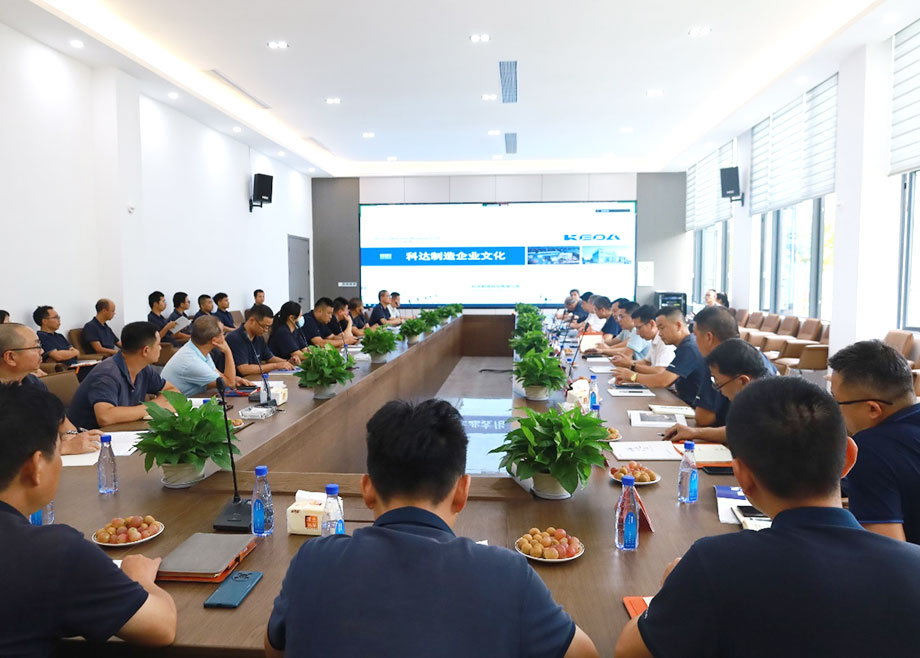 堅持企業(yè)文化引領(lǐng)！科達制造新材料板塊舉辦企業(yè)文化專題培訓